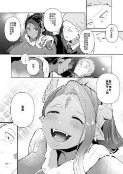 Page 26 of Mucchiri Dekachichi Orekko Succubus no Sakusei Report Funtouki