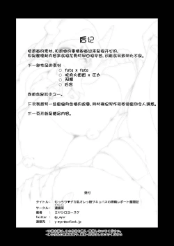 Page 41 of Mucchiri Dekachichi Orekko Succubus no Sakusei Report Funtouki