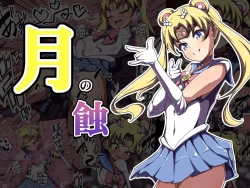 Page 1 of Tsuki no Shoku