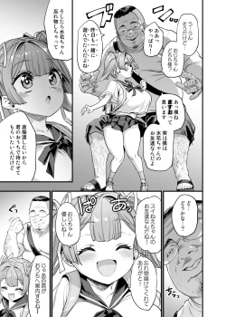 Page 7 of Paihame Kazoku #2 Momone Aiiku