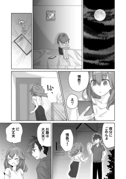 Page 18 of Wake Ari Osananajimi to Watashi no Himitsu no Kioku