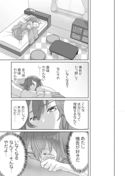 Page 8 of Wake Ari Osananajimi to Watashi no Himitsu no Kioku