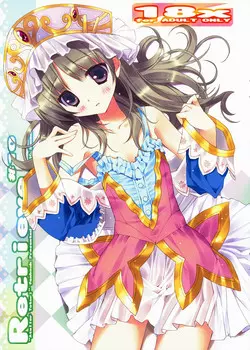 (C78) [Private Garden (Takahiro)] retrieve #10 (Atelier Totori ~The Alchemist of Arland 2~)