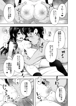 Page 30 of Shougakusei de Ninshin Shite Aka-chan Unjaimashita 3