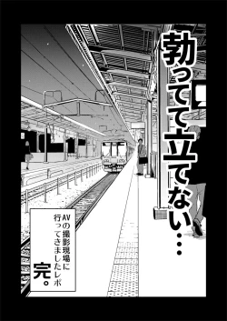 Page 27 of Jibun no Kaita Manga ga Jissha AV ni!? Sekkaku nano de Satsuei Genba no Kengaku ni Ittekimashita.