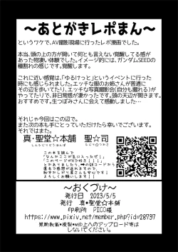 Page 33 of Jibun no Kaita Manga ga Jissha AV ni!? Sekkaku nano de Satsuei Genba no Kengaku ni Ittekimashita.