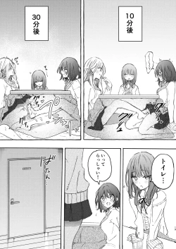 Page 19 of Osananajimi to Ecchi de Nakanaori