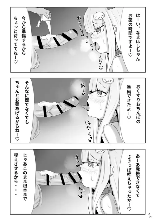 [Nao Suzu] Ryoute Kousoku KimeFella Gokkun suru Namahoshi-chan 3-page Manga (Namahoshi-chan)