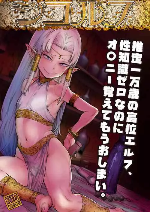 [HeMeLoPa (Yamada Shiguma)] Shikorufu [Digital]