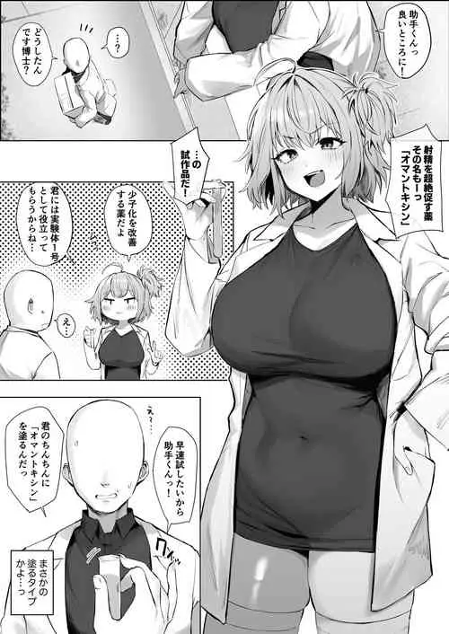 [Hotate-chan] Mad Scientist