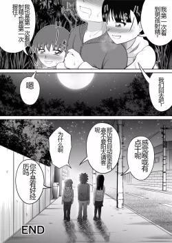 Page 25 of Hazukashi Sugiru Kimodameshi