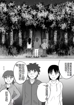 Page 5 of Hazukashi Sugiru Kimodameshi