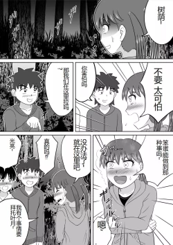 Page 8 of Hazukashi Sugiru Kimodameshi