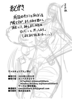 Page 28 of Valkyria Hitono Roubi