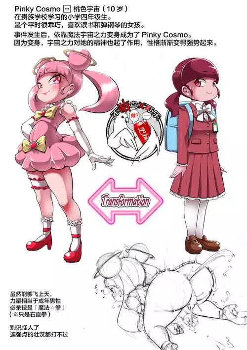 [Cocco]Pinky cosmo的信息[Chinese] [可乐不咕鸟联合汉化]