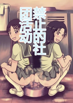 Page 40 of Kinjirareta Bukatsu