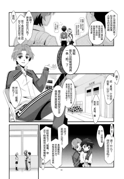 Page 8 of Anoko ga Aitsu no Omocha ni Natta Hi - Kitagawa Mao Hen