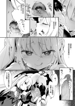 Page 129 of Boku wa Chiisana Succubus no Shimobe