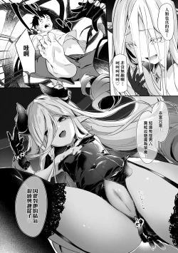 Page 151 of Boku wa Chiisana Succubus no Shimobe