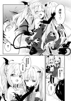 Page 56 of Boku wa Chiisana Succubus no Shimobe
