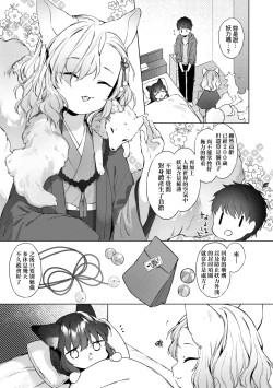 Page 34 of Utsushiyo to Osanaduma