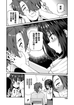 Page 163 of Itoshiki Wagaya