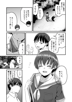 Page 4 of Boku ga Saki ni Suki datta kara Saki ni Netorimasu