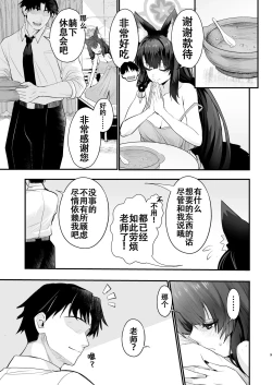 Page 8 of Wakamo-san, sore Kaze desu.