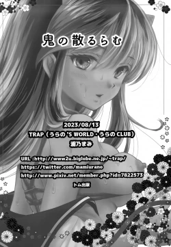 Page 25 of Oni no Chiru Ramu