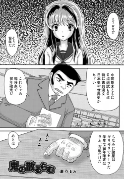 Page 2 of Oni no Chiru Ramu