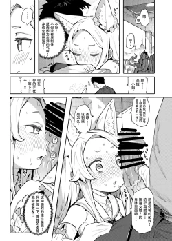 Page 6 of Mesu Kitsune wa Ecchi na Mirai o Mite shimatta. | 雌性狐狸看到了充满色情的未来