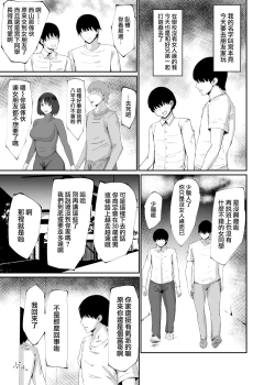 Page 3 of Hitozuma wa Kantan ni Makechau | 人妻三兩下就認輸了