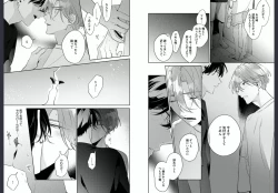 Page 25 of Osananajimi ja Gaman Dekinai