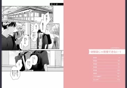 Page 3 of Osananajimi ja Gaman Dekinai