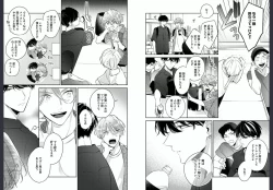 Page 4 of Osananajimi ja Gaman Dekinai