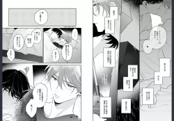 Page 79 of Osananajimi ja Gaman Dekinai