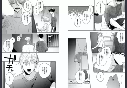 Page 8 of Osananajimi ja Gaman Dekinai