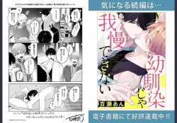 Page 93 of Osananajimi ja Gaman Dekinai