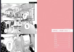 Page 3 of Osananajimi ja Gaman Dekinai 2