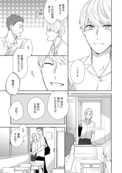 Page 101 of Haru made no Kyori Jou