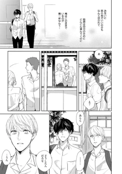 Page 105 of Haru made no Kyori Jou