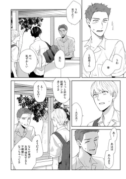 Page 106 of Haru made no Kyori Jou