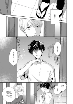 Page 117 of Haru made no Kyori Jou