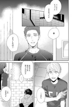 Page 123 of Haru made no Kyori Jou