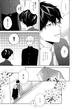 Page 139 of Haru made no Kyori Jou