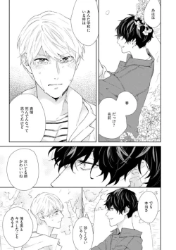 Page 43 of Haru made no Kyori Jou