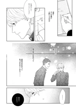 Page 62 of Haru made no Kyori Jou