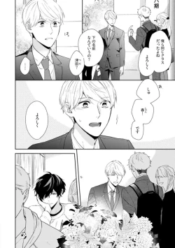 Page 101 of Haru made no Kyori Ge