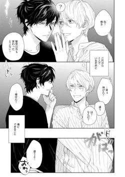 Page 108 of Haru made no Kyori Ge