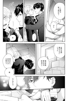 Page 124 of Haru made no Kyori Ge